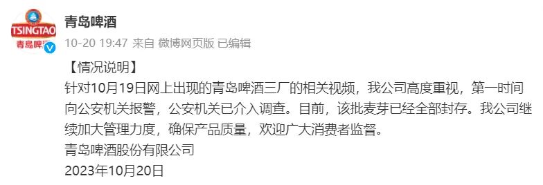 青岛啤酒被曝有工人在原料仓小便？内部知情人士透露最新情况…