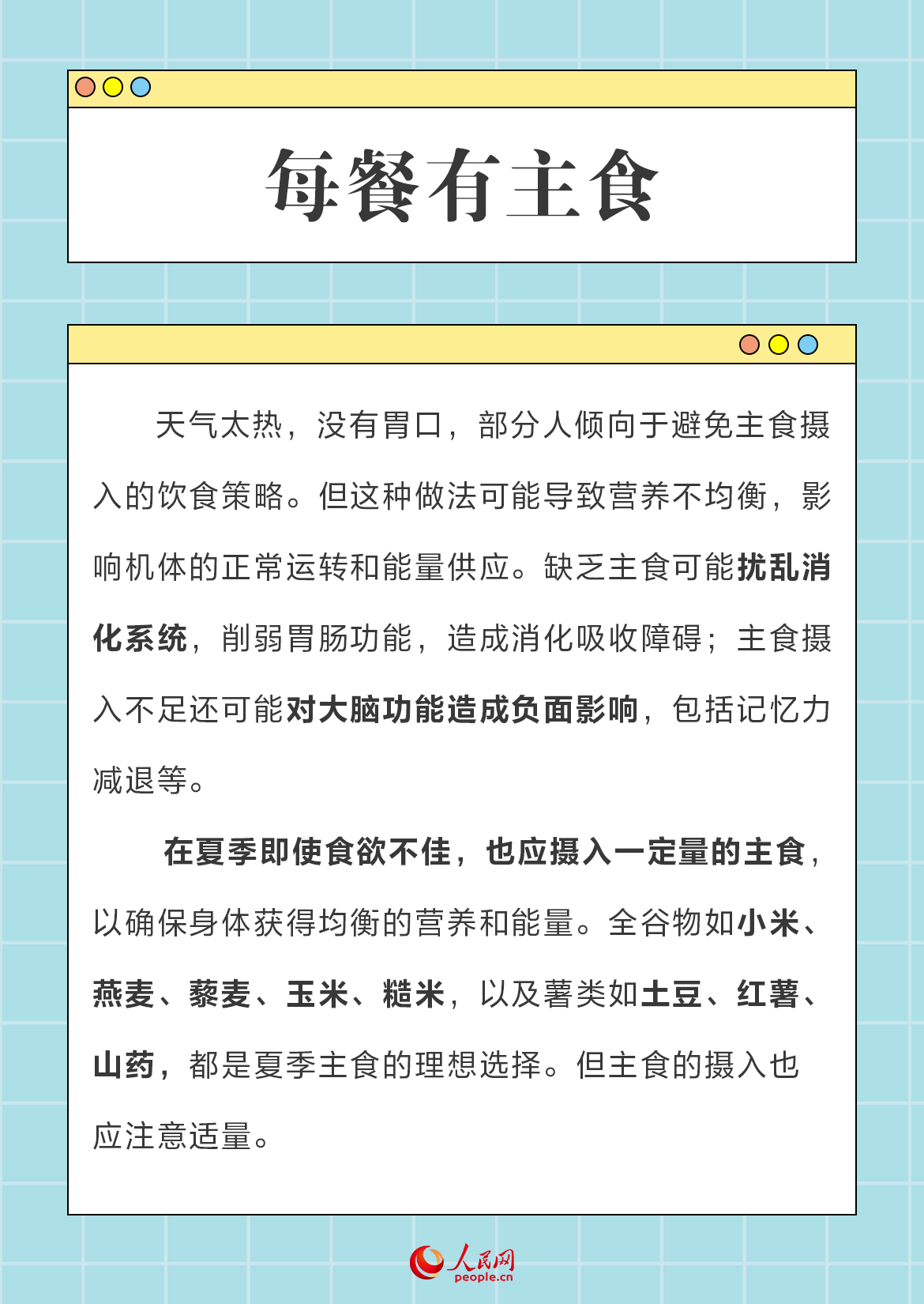 @所有人 这份高温天气饮食指南请查收