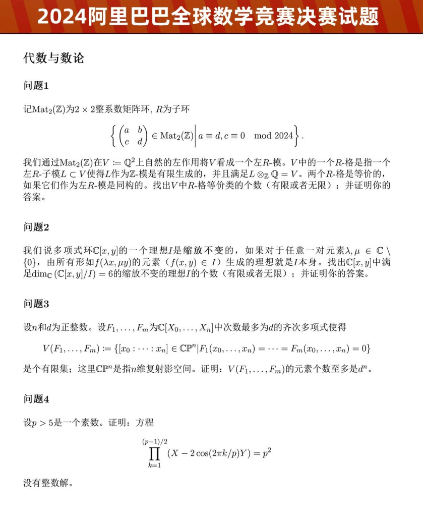 全球数学竞赛选手:6道题只做了1道，网友：终于见识了天书是啥样子！